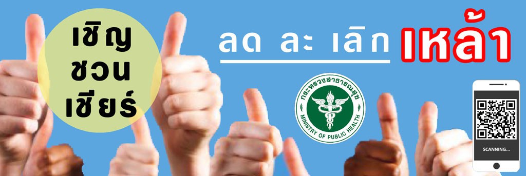 ร่วมลงนามปฎิญาณตน งดดื่มสุราในช่วงเข้าพรรษาผ่านช่องทางออนไลน์